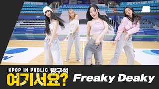[HERE?] KISS OF LIFE - Freaky Deaky | Dance Cover