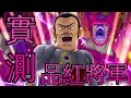 [Dragonball Legends][廣東話][實測] LF般嘅強度!? 超強性能超高傷害!? Sp品紅將軍 ||七龍珠 激戰傳說||