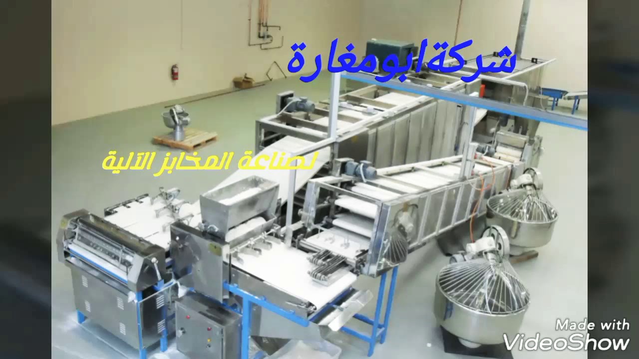 شركة ابو مغارة لصناعة المخابز الآلية.   تقدم لكم. مخبز آلي بجودة عالمية
