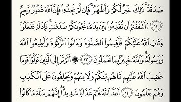 سورة المجادلة القارئ راشد بن أحمد الأركاني