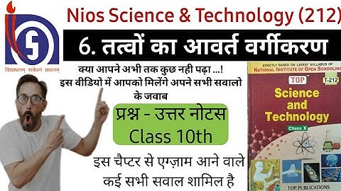 Nios Science Class 10 Chapter 6 | तत्वों का आवर्त वर्गीकरण | Full Chapter Notes in hindi