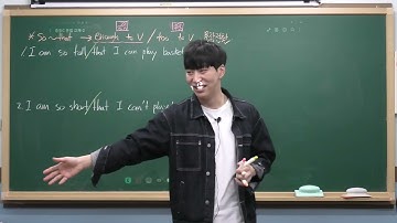 16번 so that 구문 enough to too to 문장 전환 #서술형 #영작 #영문법 #내신문법