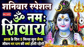 LIVE : बृहस्पतिवार स्पेशल : ॐ नमः शिवाय धुन | Om Namah Shivaya ShivDhun | NonStop ShivDhun | Mantra