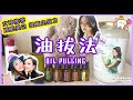 ENG SUB 李孝利推荐减肥美白提高免疫力的天然排毒方法——油拔法 OIL PULLING