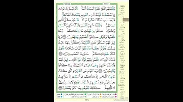 الصفحة ١٧١ من القرآن الكريم...القارئ د.بريك سعد بريك