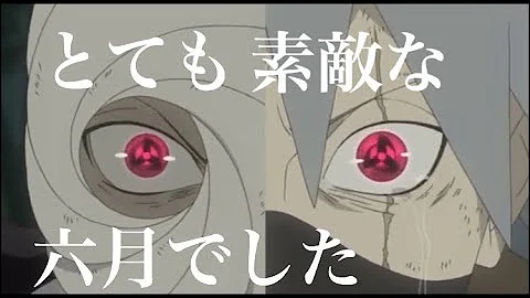 【MAD】NARUTO-ナルト-疾風伝／うちはオビト『とても素敵な六月でした』