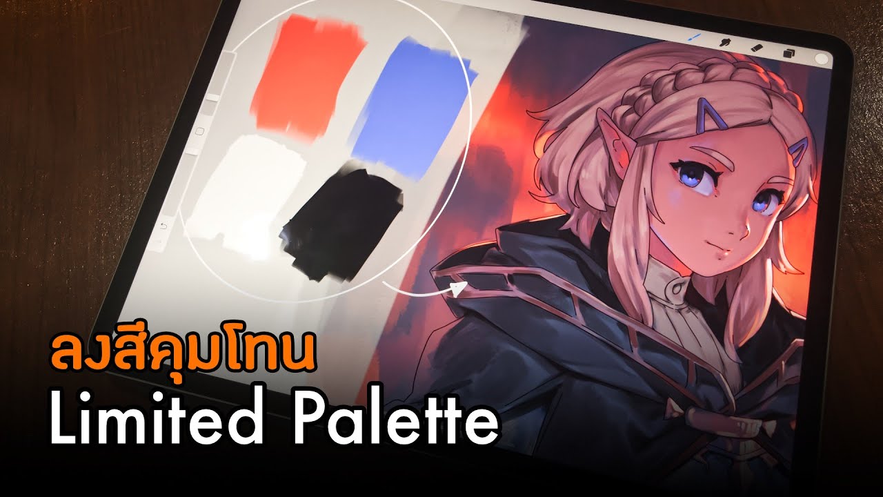 พื้นหลังโทนสีส้ม  New  การลงสีคุมโทน | Limited Palette [CC EN]