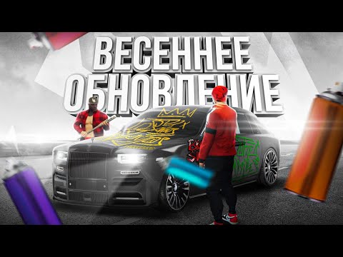 Первая часть ВЕСЕННЕГО ОБНОВЛЕНИЯ на ARIZONA V | GTA 5 RP