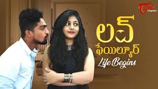 Love Failure | Latest Telugu Short Film 2020 | Directed by Mukesh Raj | TeluguOne