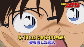 Detective Conan Episode 940 Preview