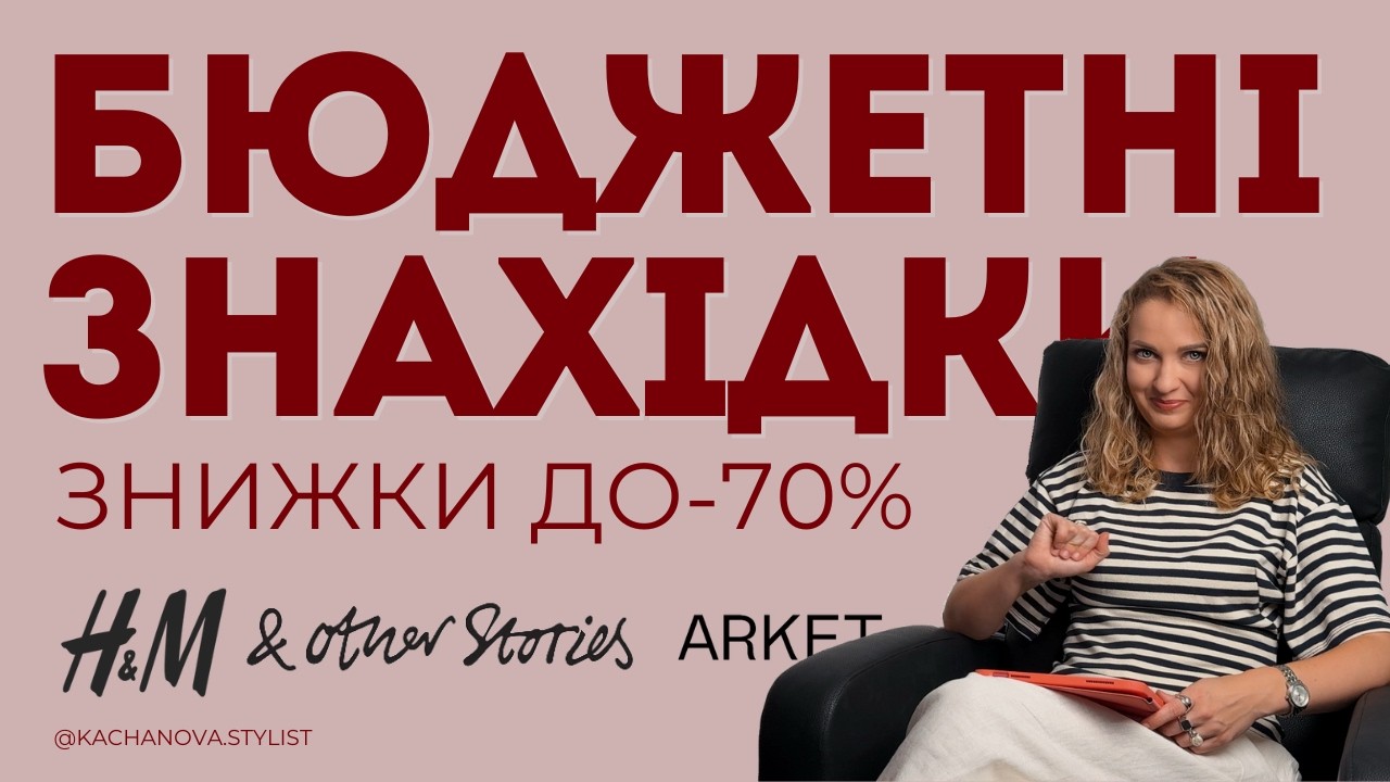 Що купити на розпродажі. Кращі знахідки. 😍🔥😏