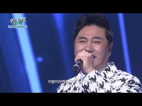 동후 화려한 인생 우리가요 한마당