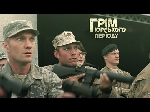 Грім Юрського періоду | Бойовик | Комедія | Фільм українською