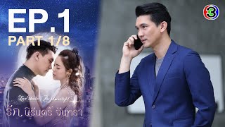 รัก นิรันดร์ จันทรา Love Under The Moonlight EP.1 ตอนที่ 1/8 | 23-07-64 | Ch3Thailand