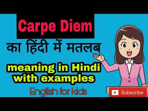 Carpe Diem || Carpe Diem Meaning In Hindi With Example ||