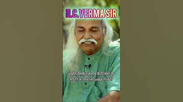 HC Verma Sir #hcverma #physics #motivation #shortvideo #shortsfeed #shorts #science