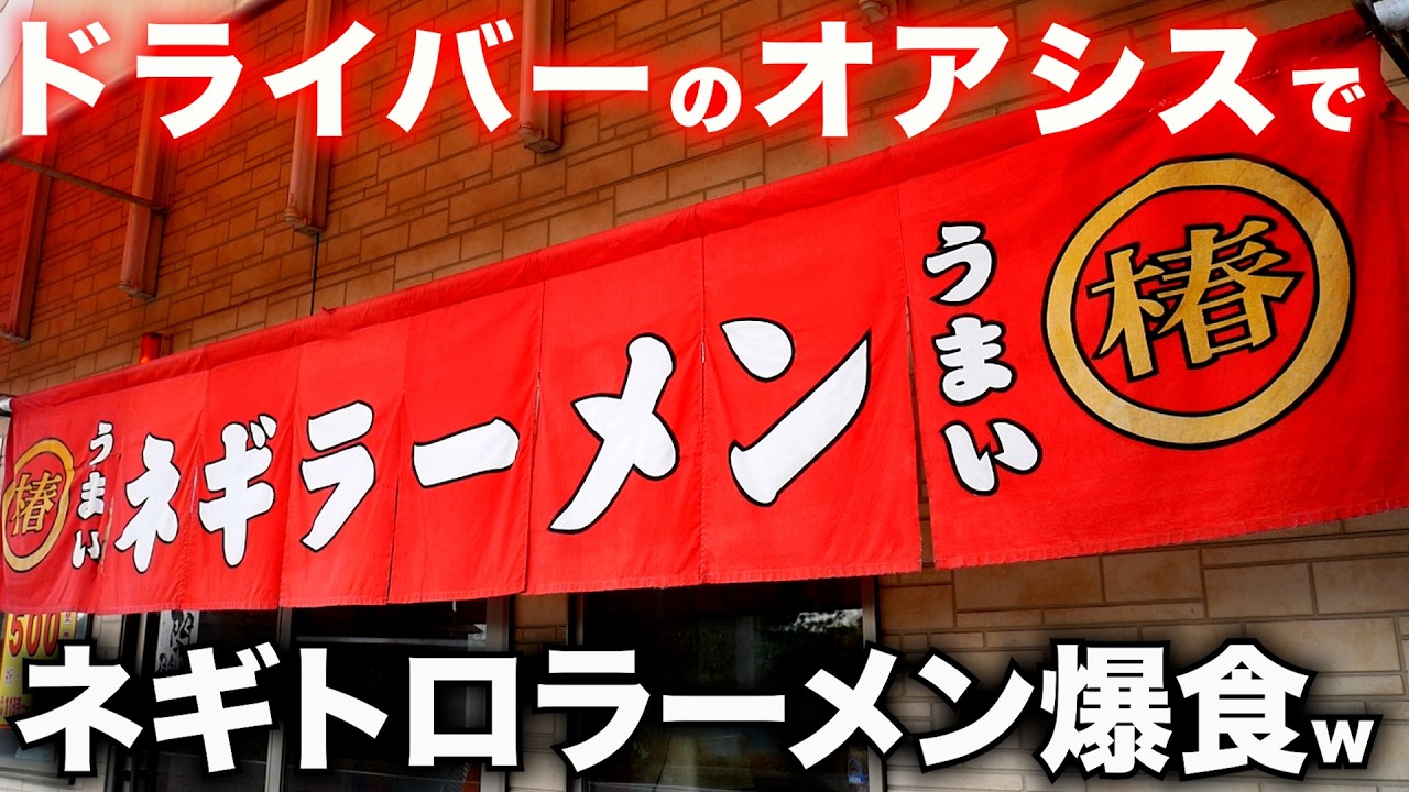 魂のラーメン道 Chomeme] If you eat it, you'll go crazy, slurping down a huge