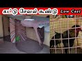 Kattu Seval Cage Making - Tamil| சேவல் கூண்டு |Seval RingCage