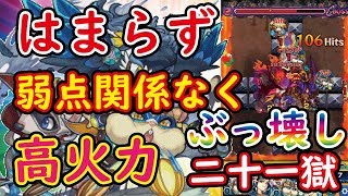 獄 モンスト 21 の 禁忌