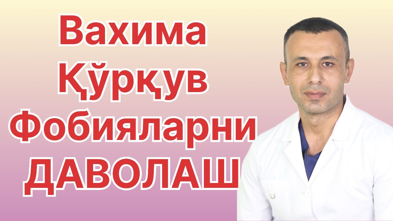 Вахима хуружларини даволаш усуллари