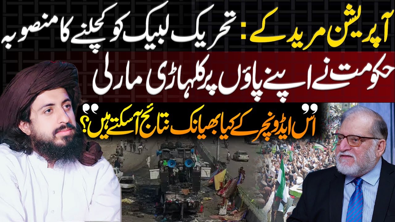 What Happened at Muridke? Inside Story by Orya Maqbool Jan | Harf e Raaz