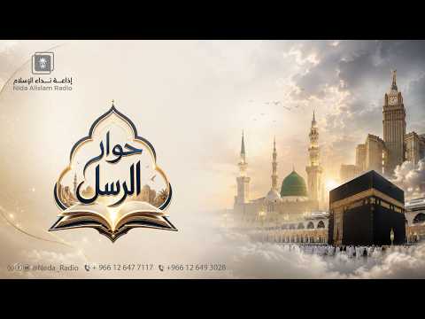 حوار الرسل ( إبراهيم مع إسماعيل عليهما السلام،( حوار الزوجة )