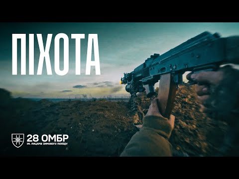 ВІТАЄМО З ДНЕМ ПІХОТИ!