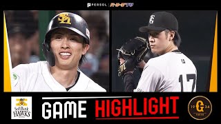 2025年6月11日 福岡ソフトバンク対巨人 試合ハイライト - YouTube