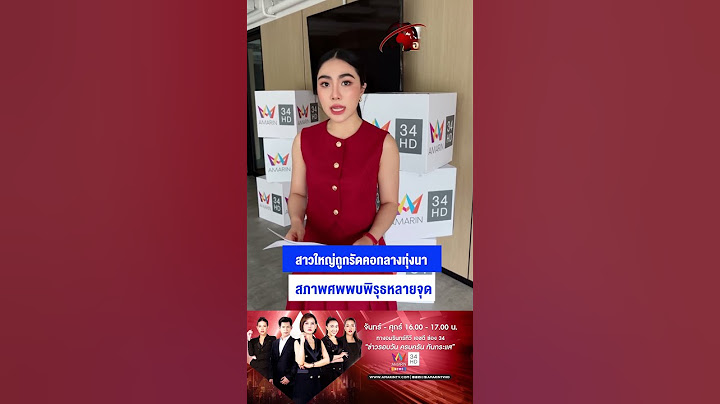 สาวใหญ่ถูกรัดคอกลางทุ่งนา สภาพศพพบพิรุธหลายจุด | ข่าวเย็นอมรินทร์