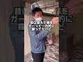 クセスゴおじさん【本気を見せます！】必ず伝わる方法『スリムクラブ』#shorts