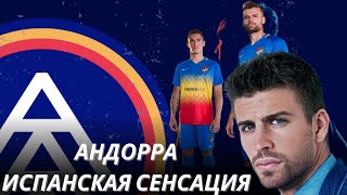 Андорра | Амбициозный Проект Пике