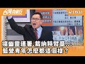藍營不滿及罷免潮