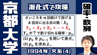 【京大1994】サイコロの確率問題 | 大学入試 数学 過去問