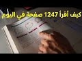 كيف تستوعب الكتب أسرع بثلاث مرات خلال 7 أيام من طالب طب