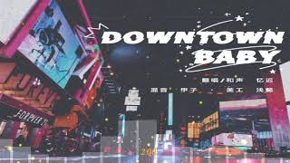 Downtown Baby（翻自 BLOO）cover by. 忆迟
