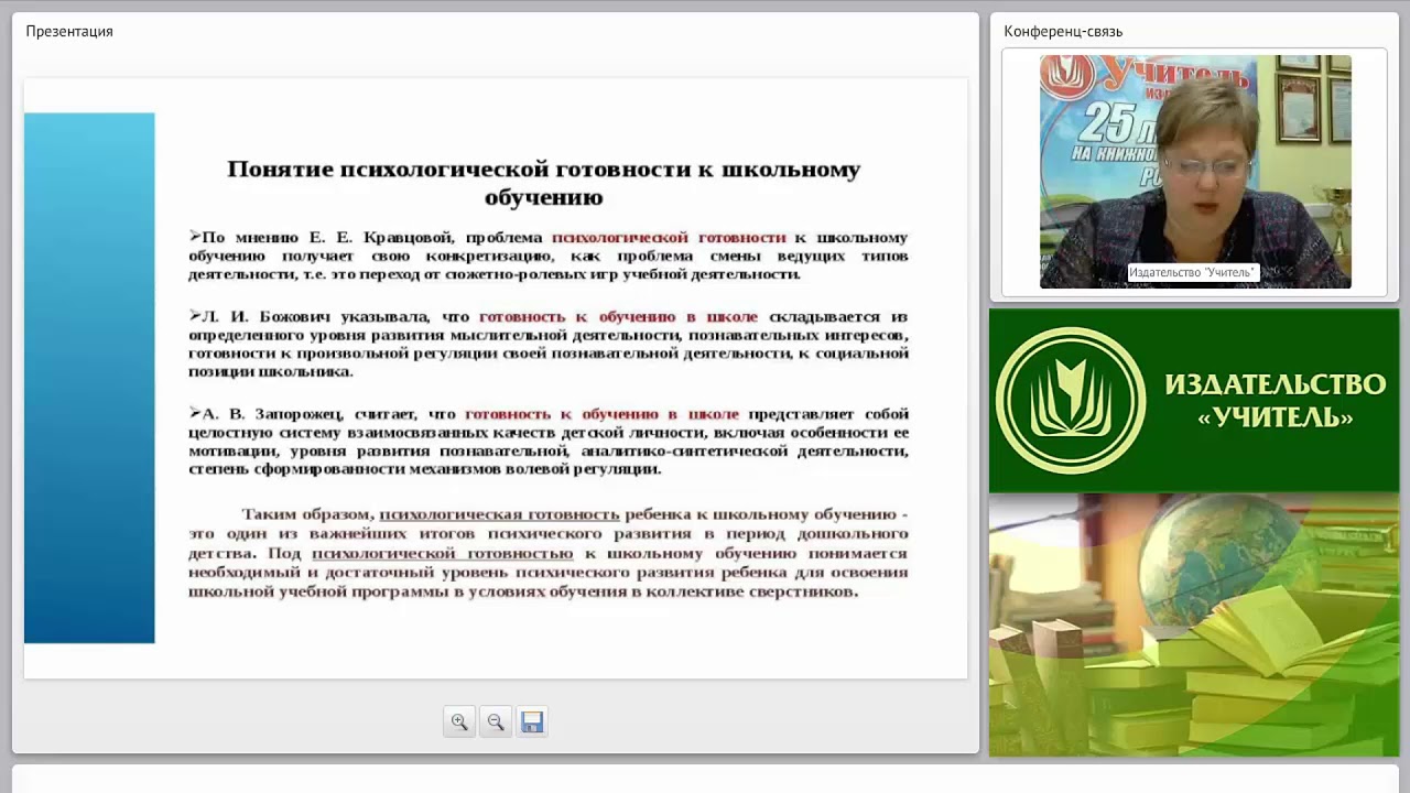 Общая характеристика психологической готовности к обучению в школе