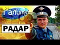 Галилео | Радар 📡 Radar