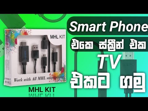 How To Connect Smart Phone To Tv In Sinhala | MHL KIT | SL Tech Stip