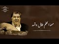 الاهة ساكنة الصدور شعر والقاء الأبنودي لحن وغناء عمار الشريعي