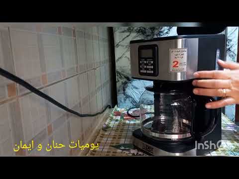 ماكينة القهوة ريفيو عن ماكينة تحضير القهوة اكس باير
