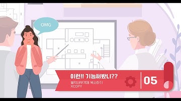 [AUTO CAD TIP]이런!! 기능써봤니?? NCOPY