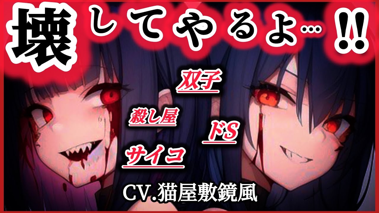 【⚠️ドS/ｻｲｺ/ﾎﾗｰ】残虐的な双子の56し屋に監禁拘束されて・・・【男性向け/シチュボ/ASMR】