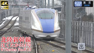 北陸新幹線W7系W15編成 はくたか554号 240111 JR Hokuriku Shinkansen Nagano Sta.
