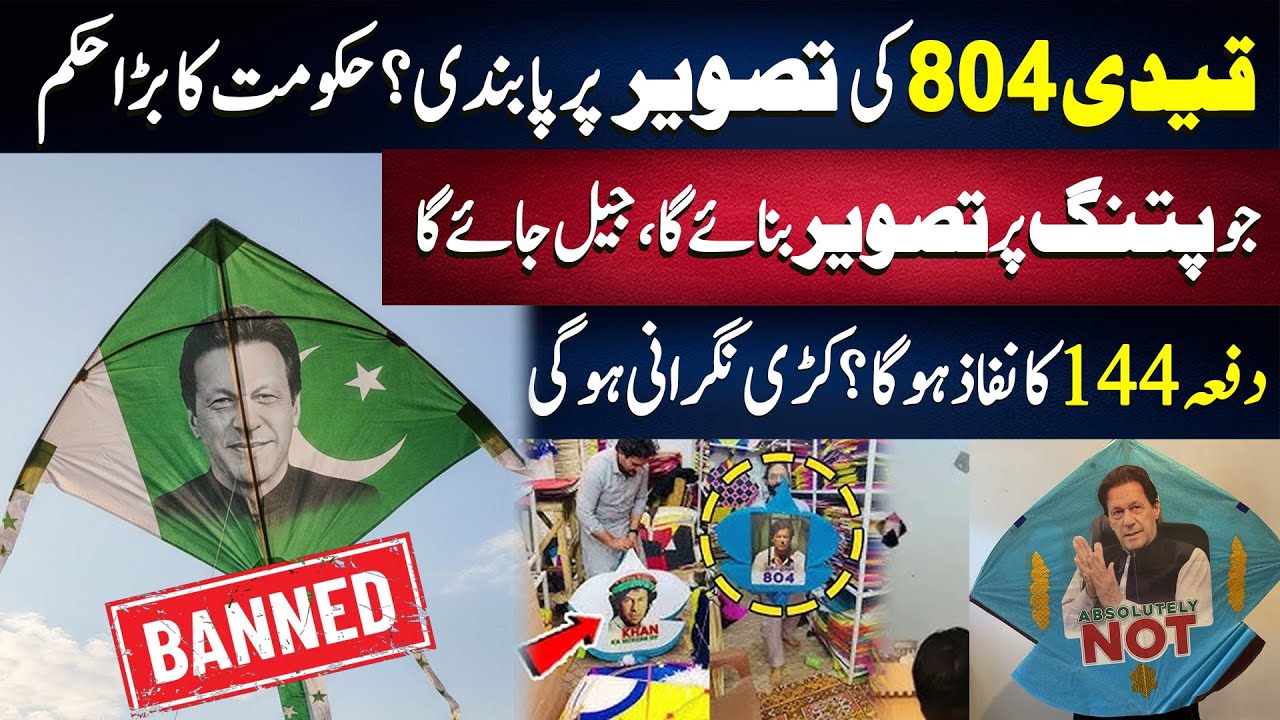 Qaidi 804 Ki Tasveer Par Pabandi? | Patang Par Tasveer Banane Par Jail?