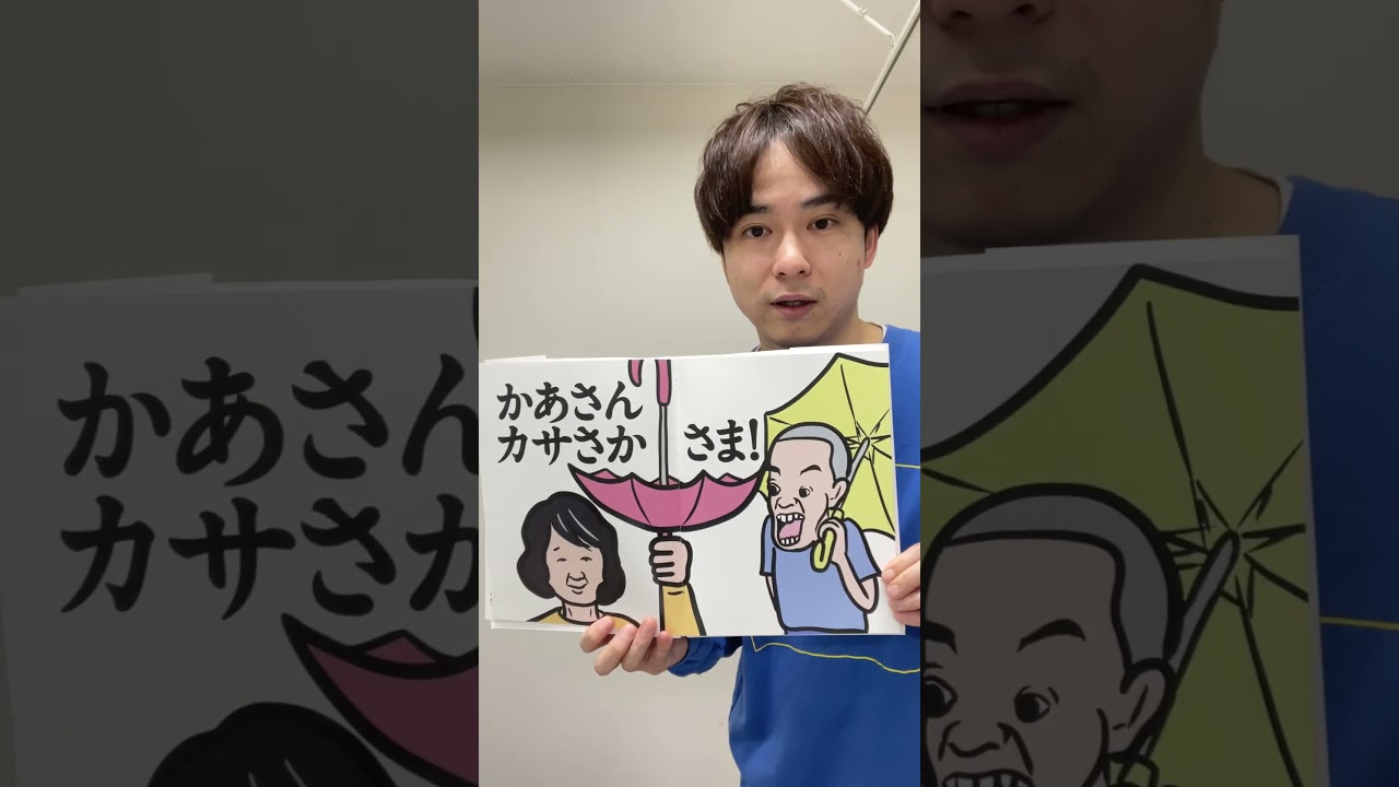 ☆お読みください☆ 絵本】早口言葉、言えるかな？ 【読み聞かせ】 - YouTube