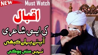 Emotional Poetry Of Iqbal Must Watch Muhammad Raza Saqib Mustafai Hd