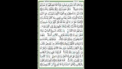 سورة الأعراف الصفحة ١٧٢