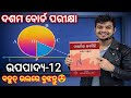 ଦଶମ ଶ୍ରେଣୀ(ଉପପାଦ୍ୟ-12)🔥10th Class Math Geometry Theorem-12🔥Matric Board Exam Important Question