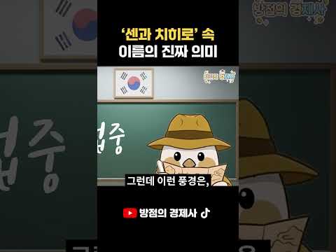 미야자키 하야오가 경고한 일본 사회 | '센과 치히로의 행방불명'으로 보는 일본 버블 경제