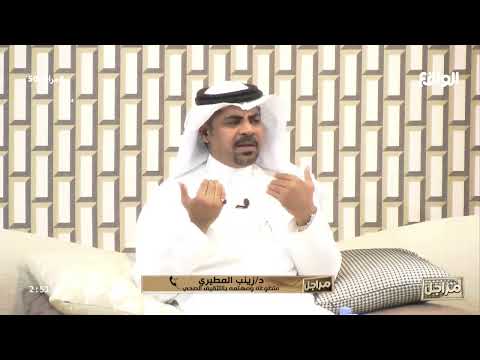 مداخلة الدكتورة زينب المطيري مراجل50
